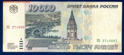 10000 руб 1995 года с рубля до 24.10 в 22.00 мск - img066