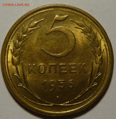 5 копеек 1956г состояние UNC ок.23.10.14(ЧТ) в22,00 - P1110181.JPG