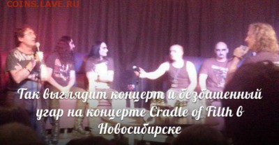 Организаторы отменили концерт Cradle of Filth в Новосибирске - lIKzNiax6Xo