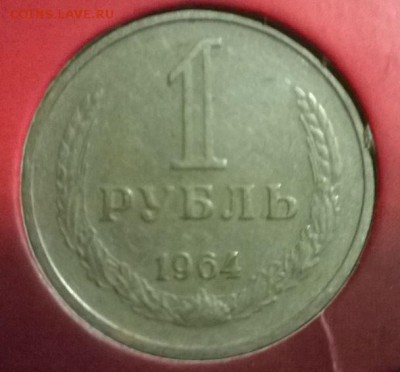 Годовые рубли 1961.64.65 г.  до 24.10.14г. в 23:00 - WP_20141017_049