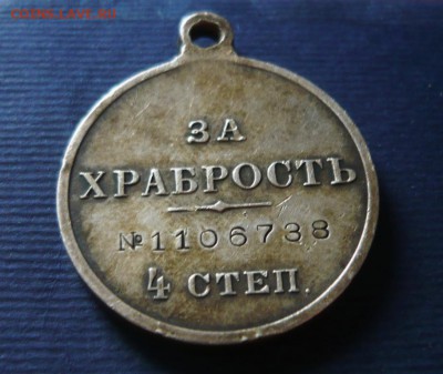 Медаль ЗА ХРАБРОСТЬ -4 ст , серебро - храбрость-2.JPG