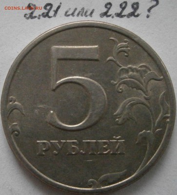 Вопросы по шт 5 рублей (все) - PA201520.JPG