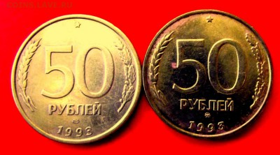 50 руб.1993г. оба двора  до 26.10.14г. до 22-00 мск - DSCF1218.JPG