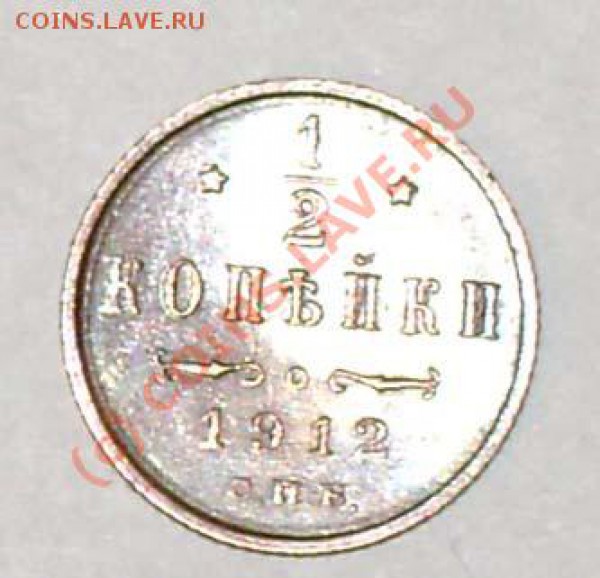 2 Копейки 1912 года СПБ в Штемпельном сохране до 25.04. - DSC02439.JPG