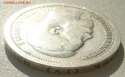 50 копеек 1895 г. до 23.10 - P1240348.JPG