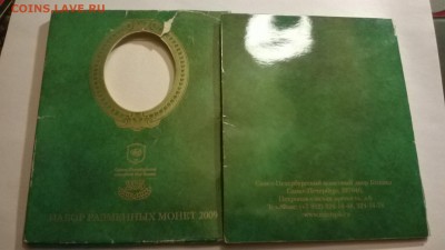 набор разменных монет 2009г. до 26.10.14г в 22:30 - WP_20141017_093