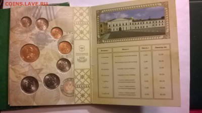 набор разменных монет 2009г. до 26.10.14г в 22:30 - WP_20141017_083
