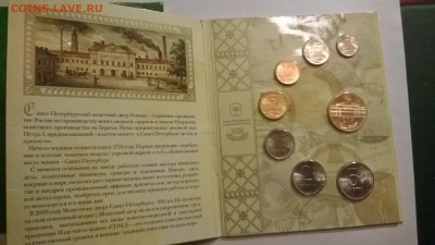 набор разменных монет 2009г. до 26.10.14г в 22:30 - WP_20141017_082