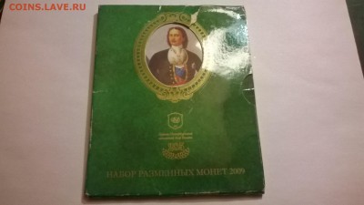 набор разменных монет 2009г. до 26.10.14г в 22:30 - WP_20141017_081