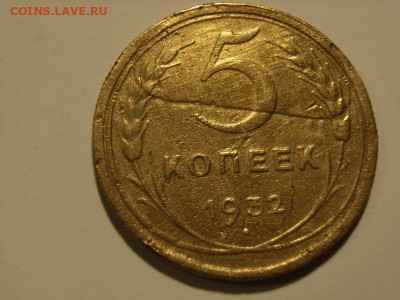 5 копеек 1932 брак заготовки? - RIMG0006 [800x600]