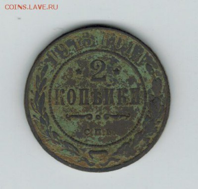 2 копейки 1913 до 23.10.2014   22-00 - 1 5