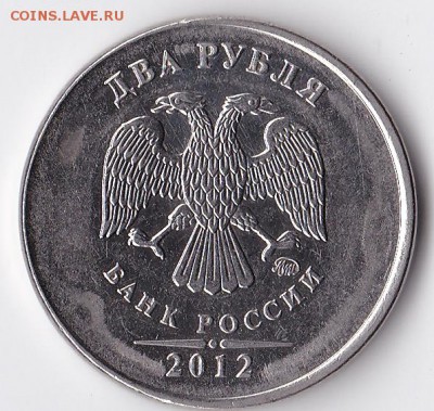 2 рубля 2012 ММД.*Чеканка вне гуртильного кольца.* - IMG_20141008_00144