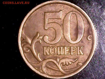 50к. 2005 СПМД. шт. 2.3 Б по А.С.? - 1021-21