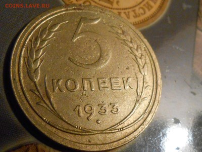 5 Копеек 1933 года до 21.08.14 в 22:00 - RSCN1190[1].JPG