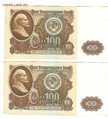 100 руб 1961 г-2 штуки - Изображение 180