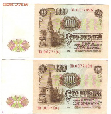 100 руб 1961 г-2 штуки - Изображение 179
