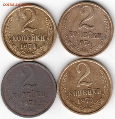 2 коп 1974 г. 4 шт. до 27.10.14 в 22.00 - Scan-141011-0007