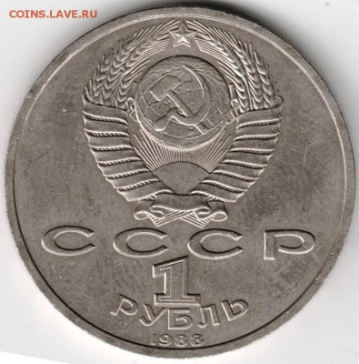 1 руб 1988 Горький (нечастая разновидн.) до 27.10.14 в 22.00 - Scan-141011-0021
