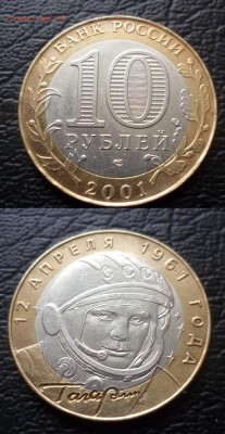 БиМ Министерства 2002 7 штук - БМ Гагарин.JPG