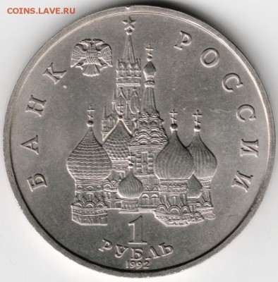 1 рубль 1992 г. Якуб Колас лмд до 27.10.14 в 22.00 - Scan-141011-0023