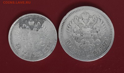 Четвертак и полтинник царский обмен на лаве - 20141021_072316-1