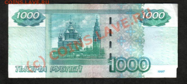 Выкус на купюре 1000 rur - 1000