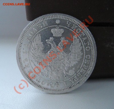 25 копеек 1857 г. - 25-1857-2