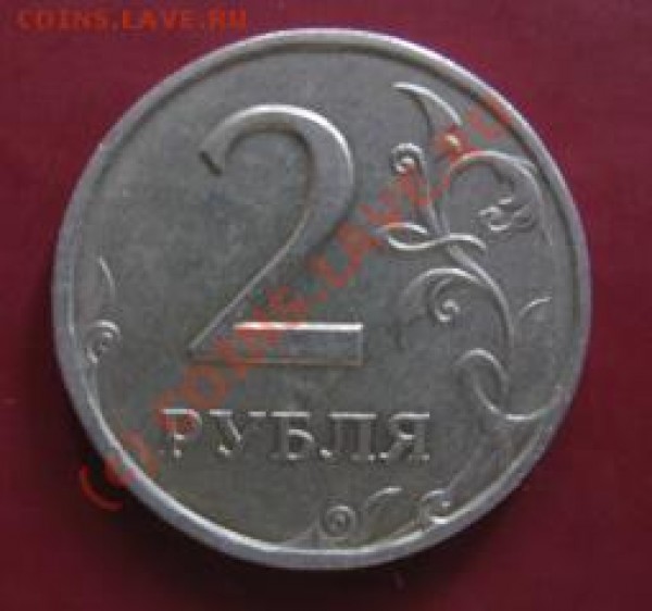2 руб 1997г РАЗВОРОТ АВЕРСА К РЕВЕРСУ - 511461011