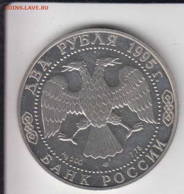 2 рубля 1995. Сергей Есенин. С 200 р. До 24.10.2014 в 22.00 - есенин2