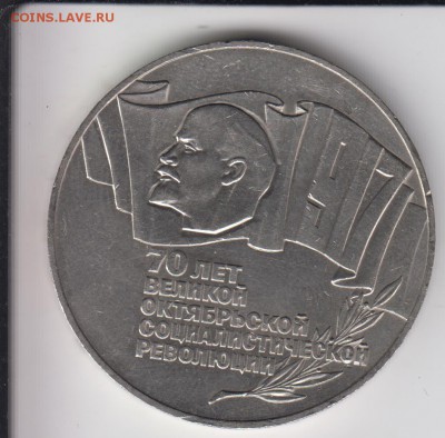 Шайба. 5 рублей 1987. 70 лет Октября. До 24.10.2014 в 22.00 - шайба