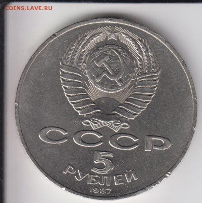 Шайба. 5 рублей 1987. 70 лет Октября. До 24.10.2014 в 22.00 - шайба2