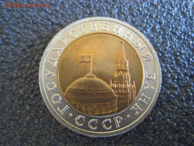 10 рублей 1991 года с рубля!До 24.10.14(22.00) - 10р91гг