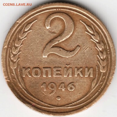 2 коп 1946 до 27.10.14 в 22.00 - Scan-141011-0091