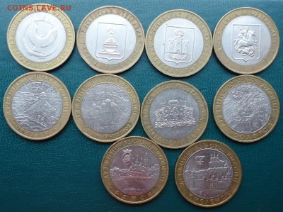 10рублей БИМ 10шт - DSC05305.JPG