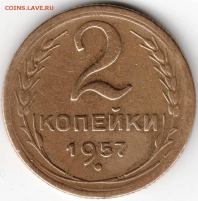 2 копейки 1957 г. Ф102 или Ф103? - Scan-141011-0092