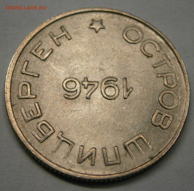 50 коп. 1946г. Артикуголь о.Шпицберген до 27.10. в 22-00 - P9210004.JPG