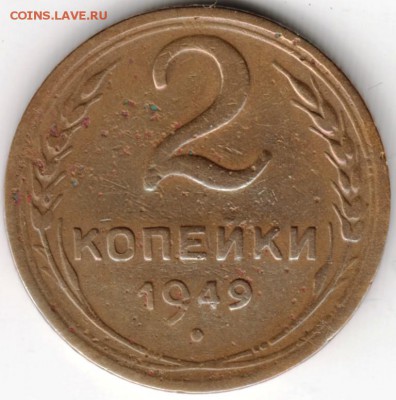 2 копейки 1949 до 27.10.14 в 22.00 - Scan-141011-0093