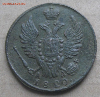 1 копейка 1820г.км.хорошенькая.до21.10. 22-30 по Мск. - IMG_3335.JPG