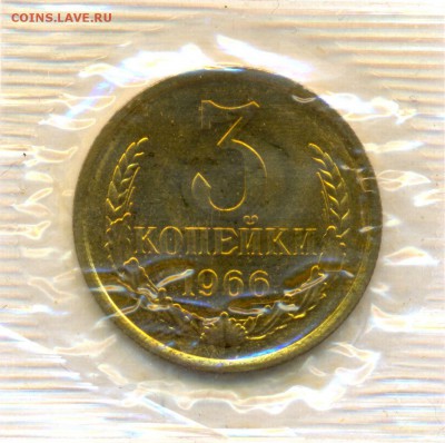 3 коп. 1966г. из набора до 24 октября в 22:00 - сканирование0001