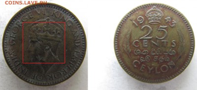 Брак. Цейлон 25 центов 1943. до 24.10. в 22°°. - цейлон