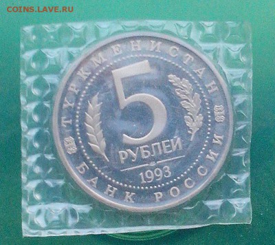 5 р. 1993 "Мерв" в запайке до 23.10.14 в 22.10МСК - Мерв1