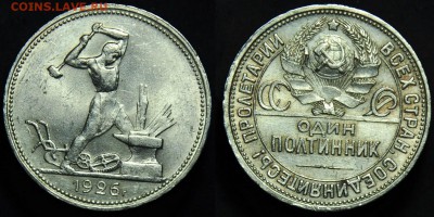 50 копеек 1922, 24, 25, 26г. предпродажная оценка - 50коп1926_1