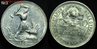 50 копеек 1922, 24, 25, 26г. предпродажная оценка - 50коп1925_3