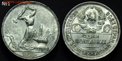 50 копеек 1922, 24, 25, 26г. предпродажная оценка - 50коп1925_1