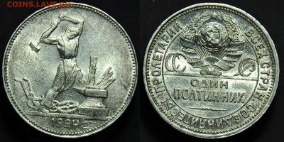 50 копеек 1922, 24, 25, 26г. предпродажная оценка - 50коп1924_1