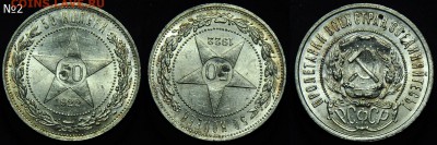 50 копеек 1922, 24, 25, 26г. предпродажная оценка - 50коп1922_2 (2)