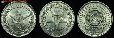 50 копеек 1922, 24, 25, 26г. предпродажная оценка - 50коп1922_1 (2)