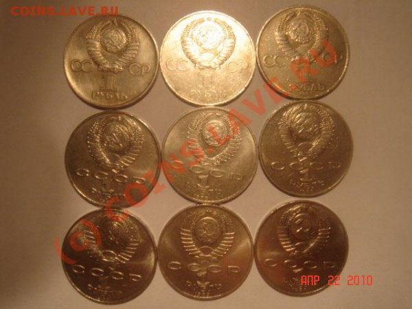 9 юбилейных монет СССР по 1-му руб. до 25.04.10 22-00 мск - DSC02594.JPG