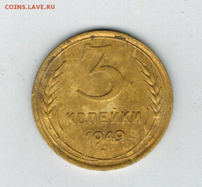 3 копейки 1949 до 23.10.2014   22-00 - 1 2