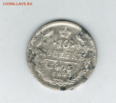 10 копеек 1905 до 23.10.2014   22-00 - 1 4